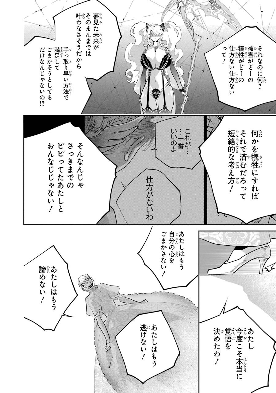 Final Fantasy: Lost Stranger Chapter 16 29ページ