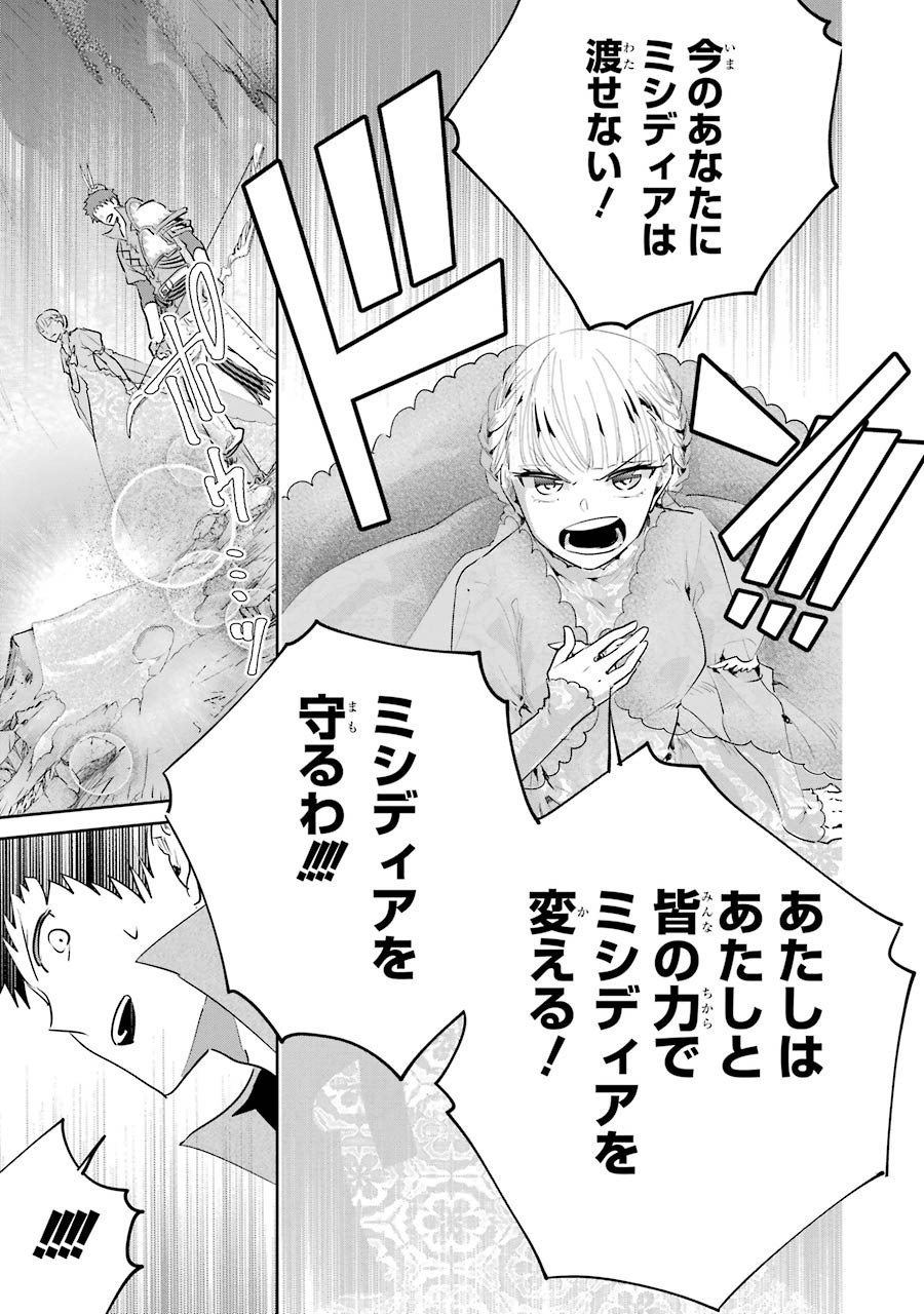 Final Fantasy: Lost Stranger Chapter 16 30ページ
