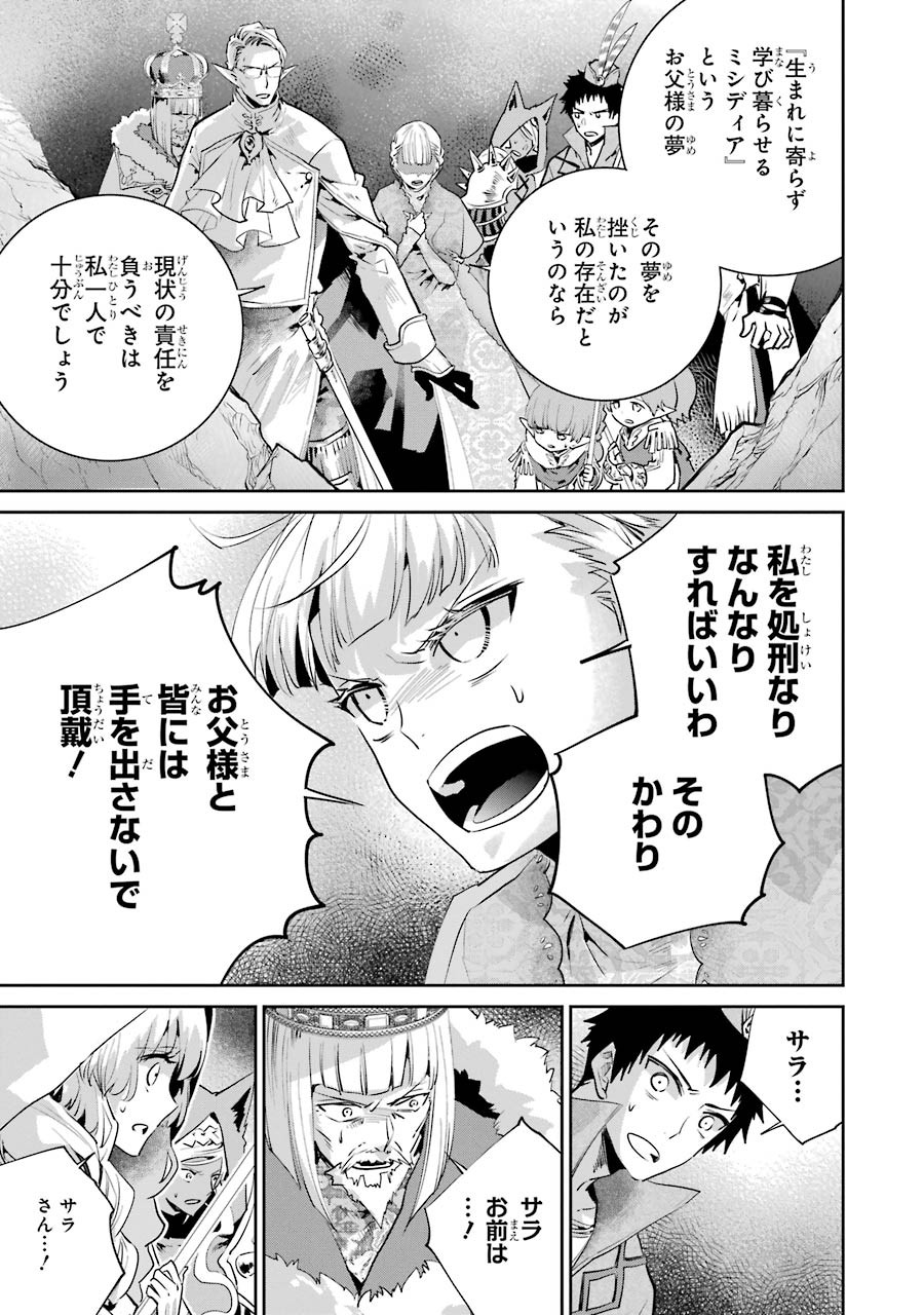 Final Fantasy: Lost Stranger Chapter 16 4ページ