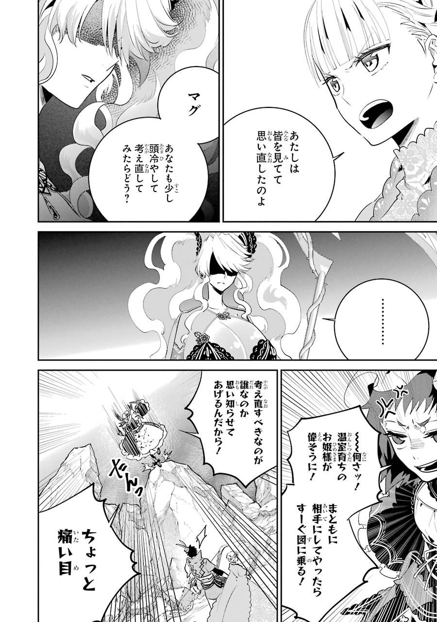 Final Fantasy: Lost Stranger Chapter 16 31ページ