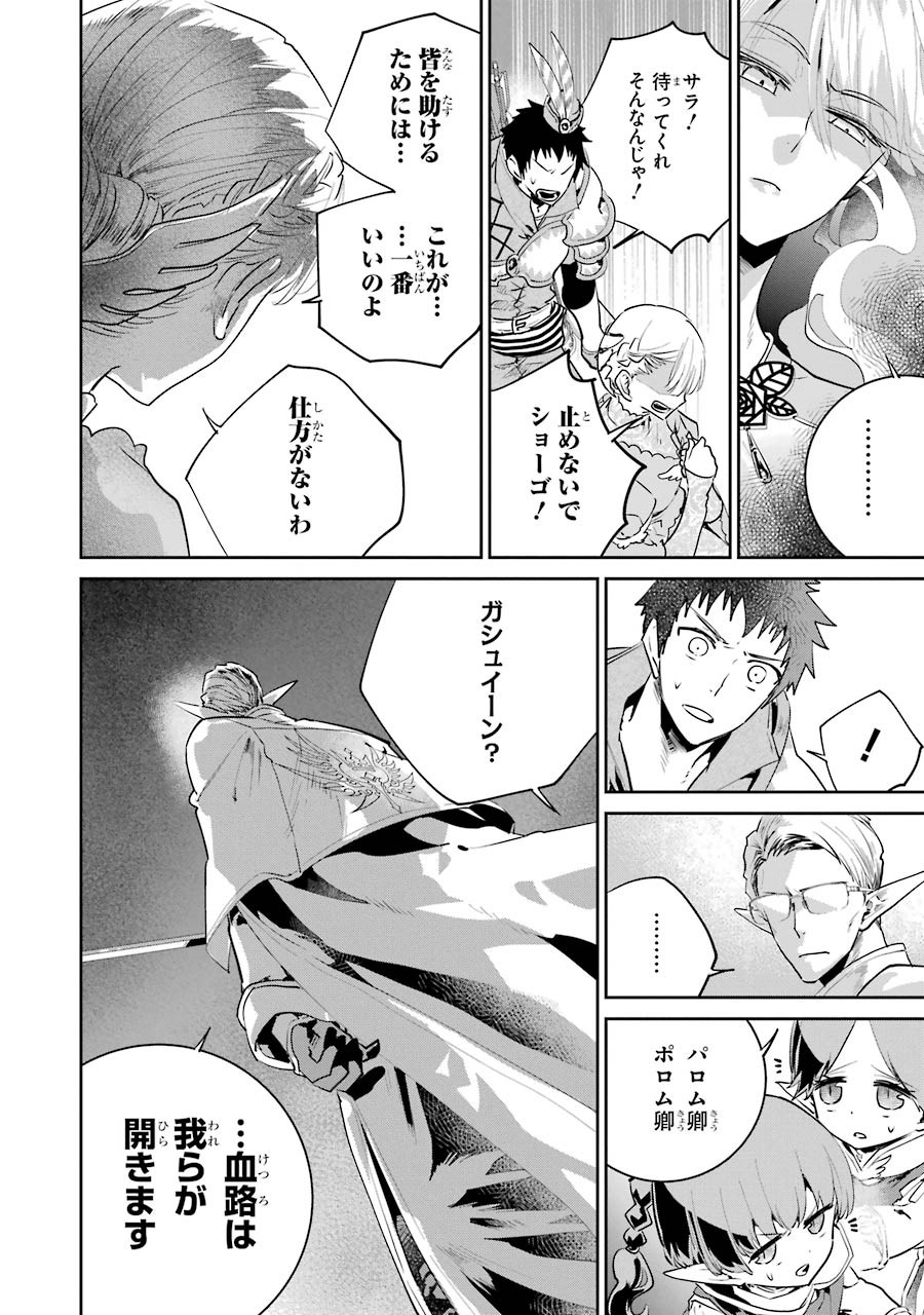 Final Fantasy: Lost Stranger Chapter 16 5ページ