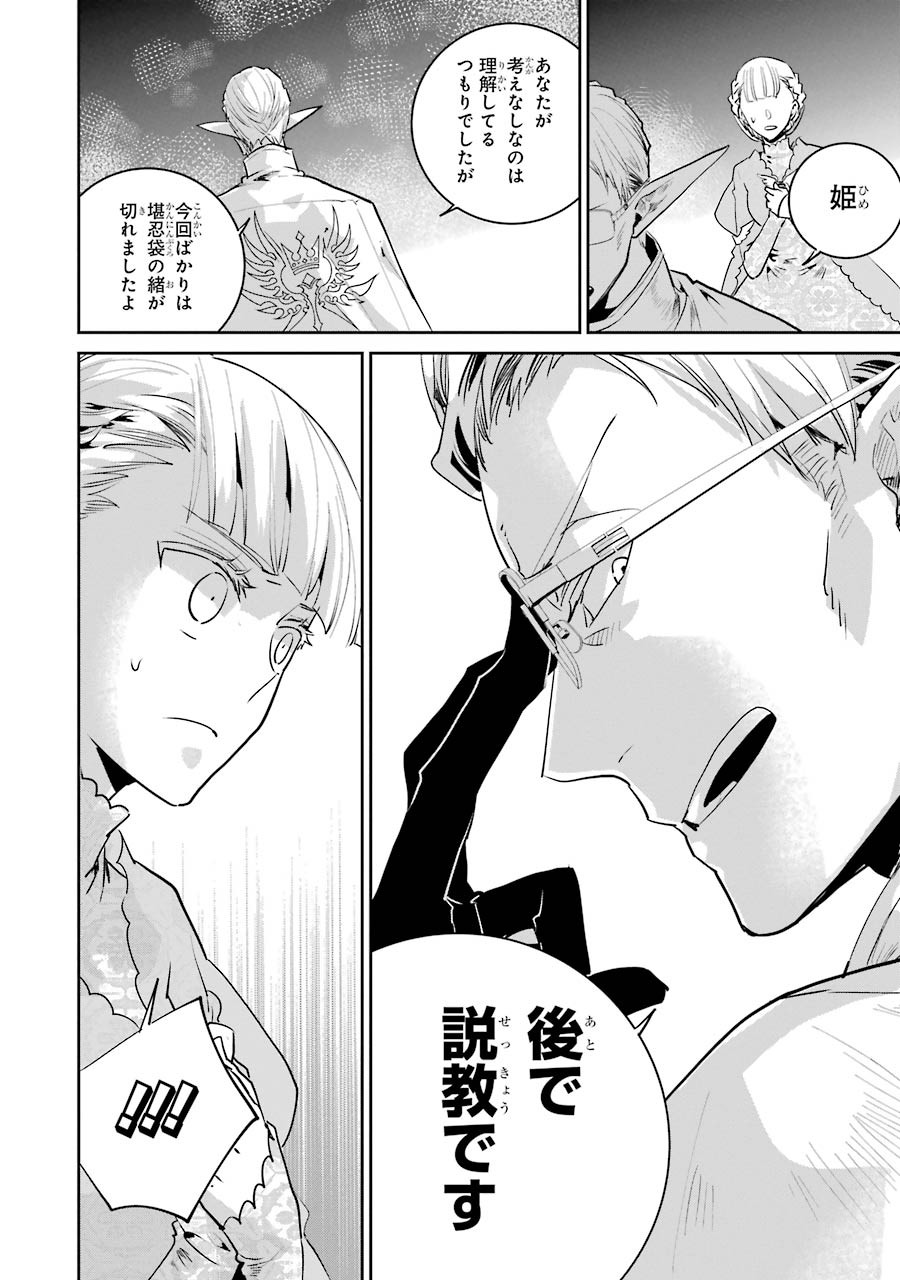 Final Fantasy: Lost Stranger Chapter 16 7ページ