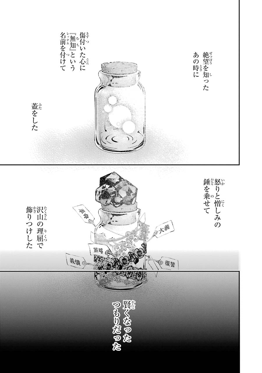 Final Fantasy: Lost Stranger Chapter 18 1ページ