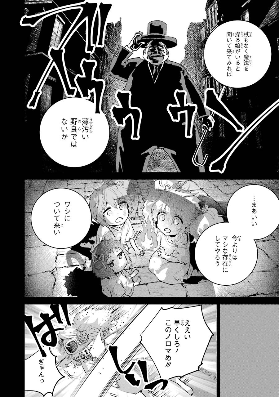Final Fantasy: Lost Stranger Chapter 18 14ページ