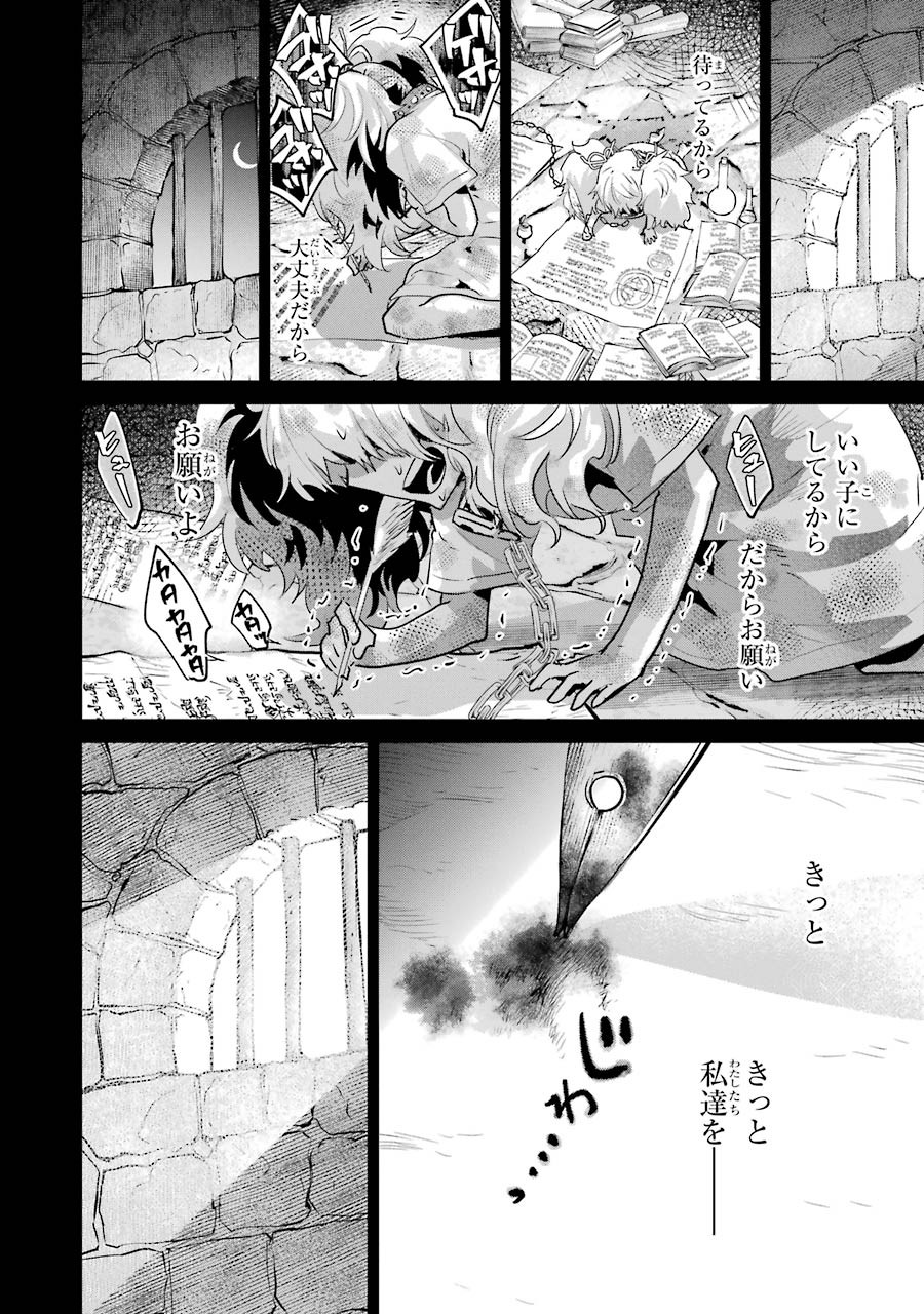 Final Fantasy: Lost Stranger Chapter 18 18ページ