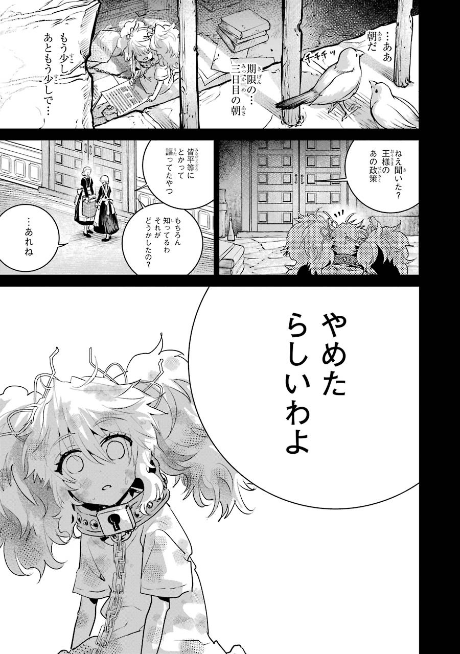 Final Fantasy: Lost Stranger Chapter 18 19ページ