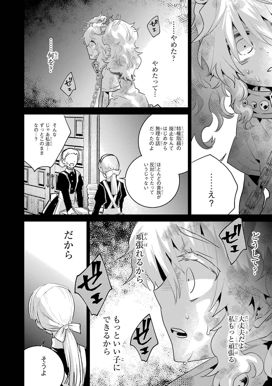 Final Fantasy: Lost Stranger Chapter 18 20ページ