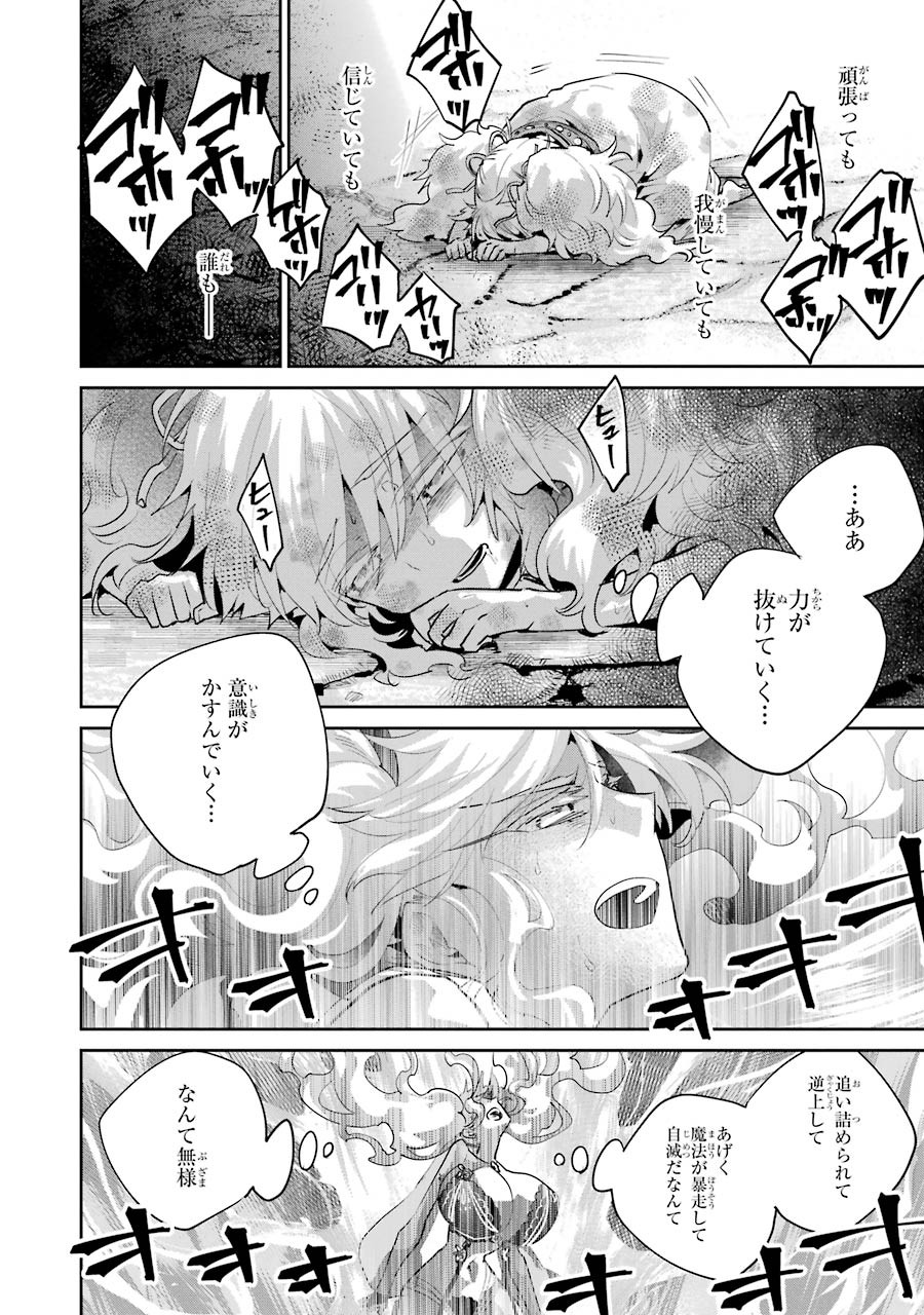 Final Fantasy: Lost Stranger Chapter 18 22ページ