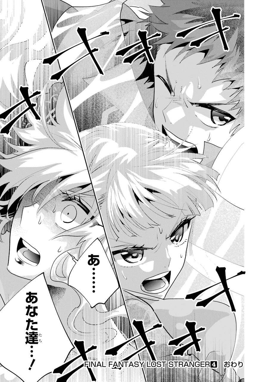 Final Fantasy: Lost Stranger Chapter 18 27ページ
