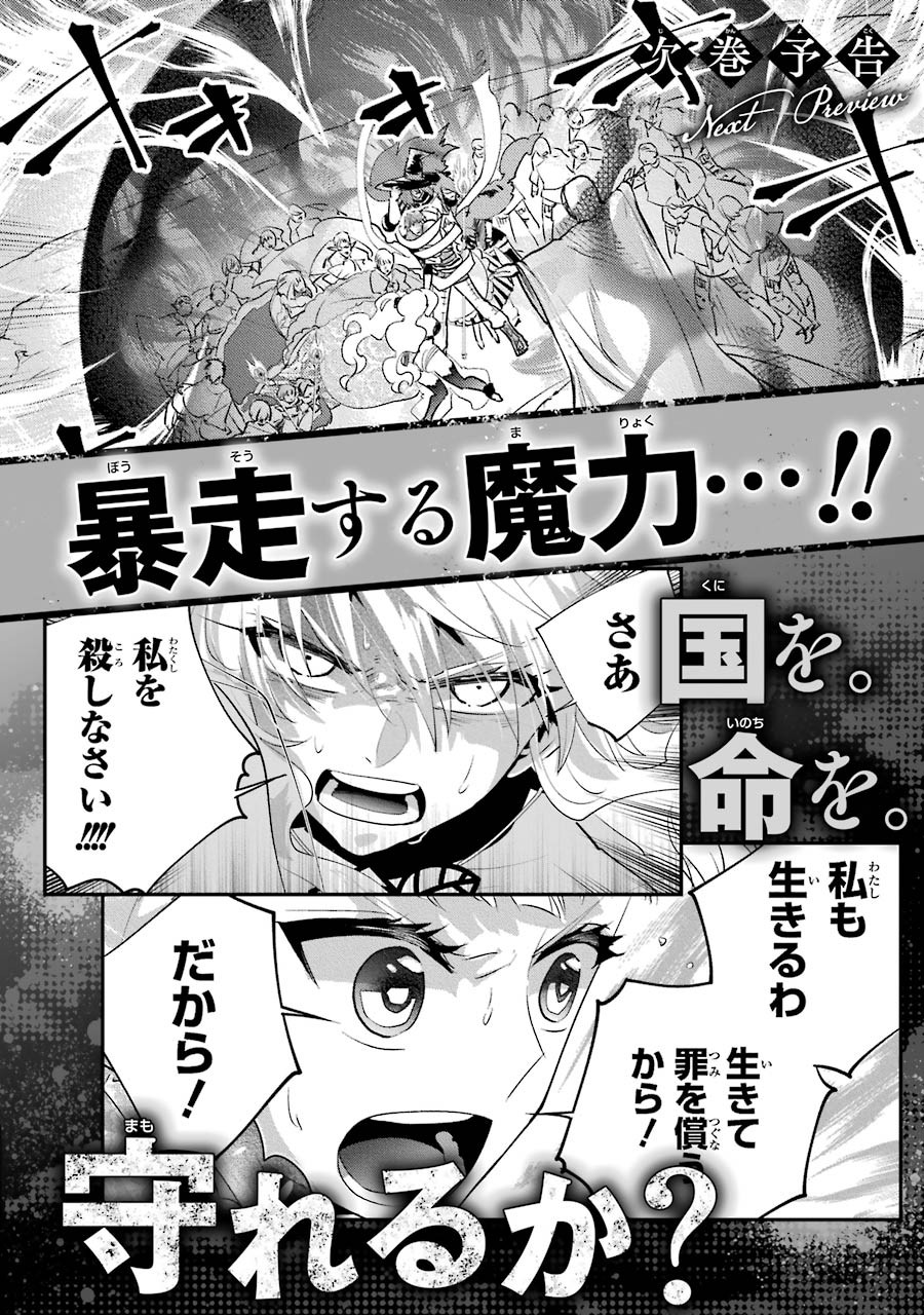Final Fantasy: Lost Stranger Chapter 18 28ページ