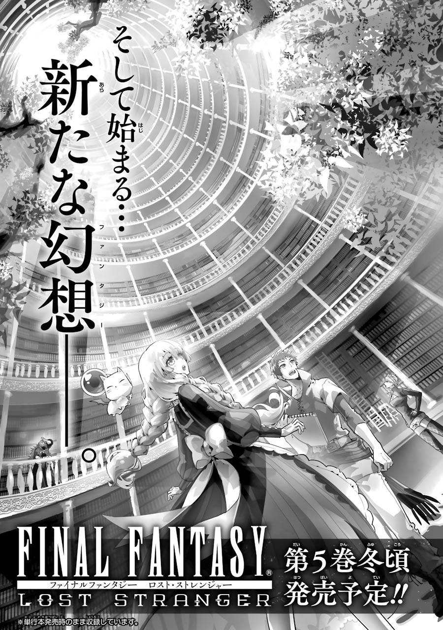 Final Fantasy: Lost Stranger Chapter 18 29ページ