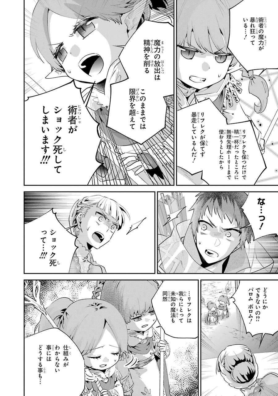 Final Fantasy: Lost Stranger Chapter 18 4ページ