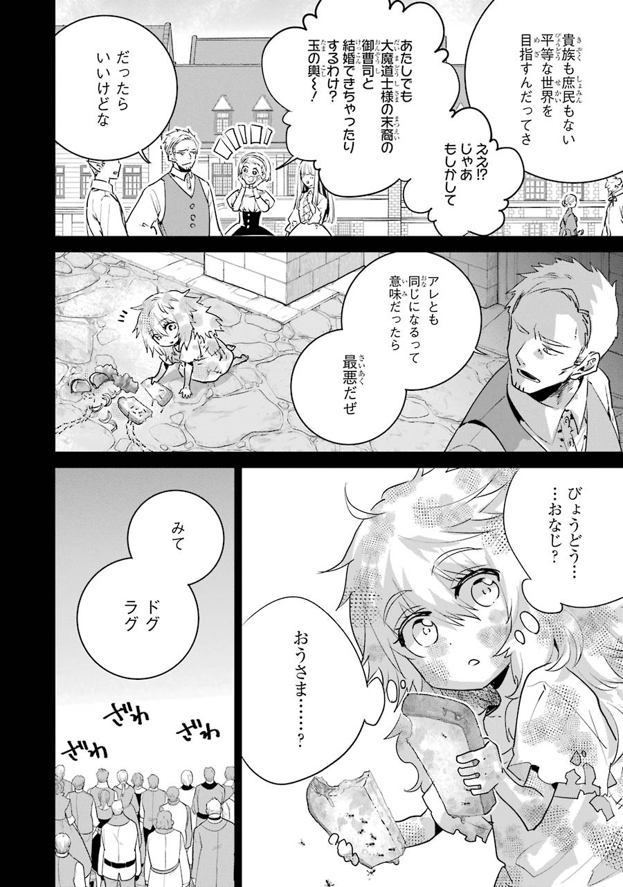 Final Fantasy: Lost Stranger Chapter 18 10ページ