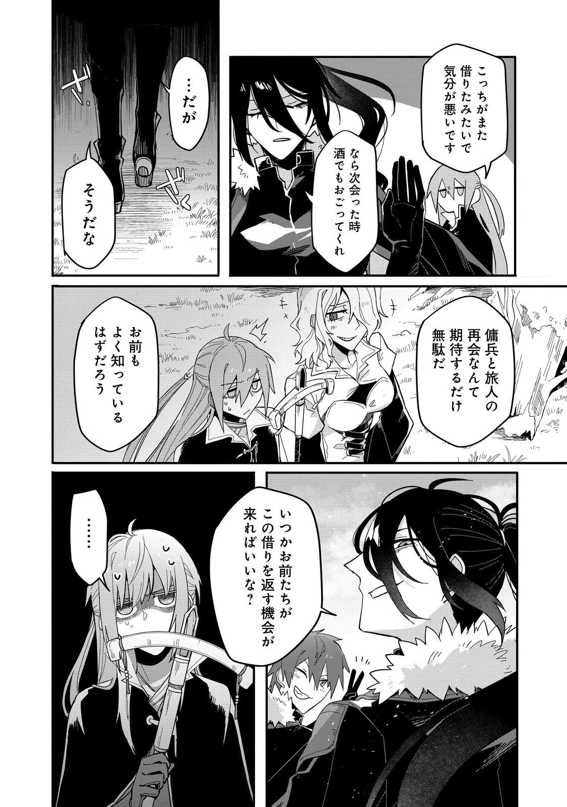 Juin no Onna Kenshi Chapter 15 12ページ