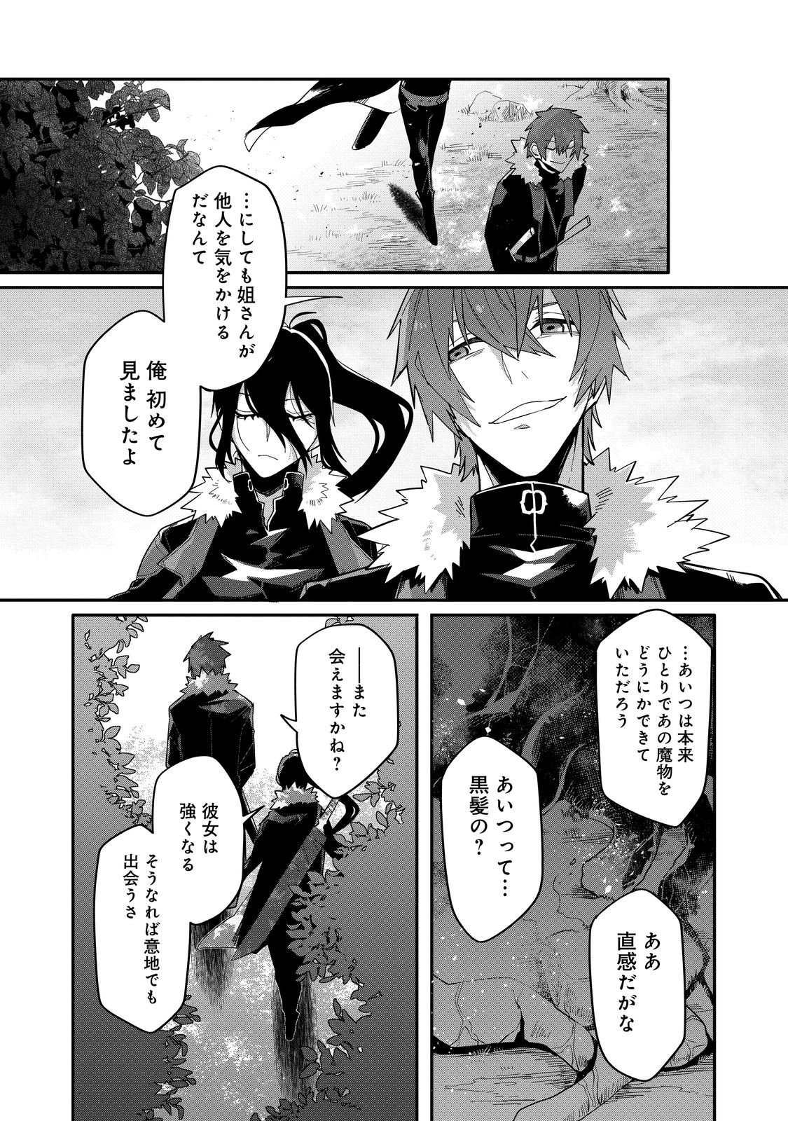 Juin no Onna Kenshi Chapter 15 13ページ