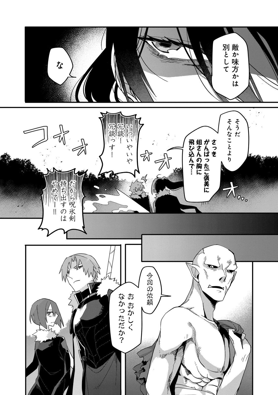 Juin no Onna Kenshi Chapter 15 14ページ