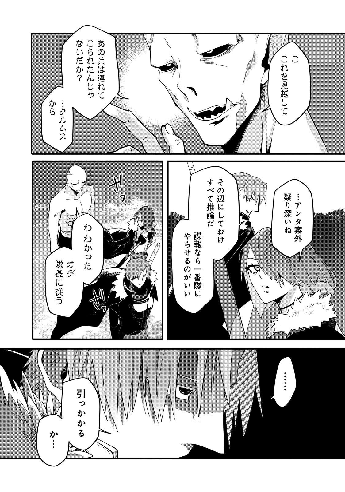 Juin no Onna Kenshi Chapter 15 16ページ