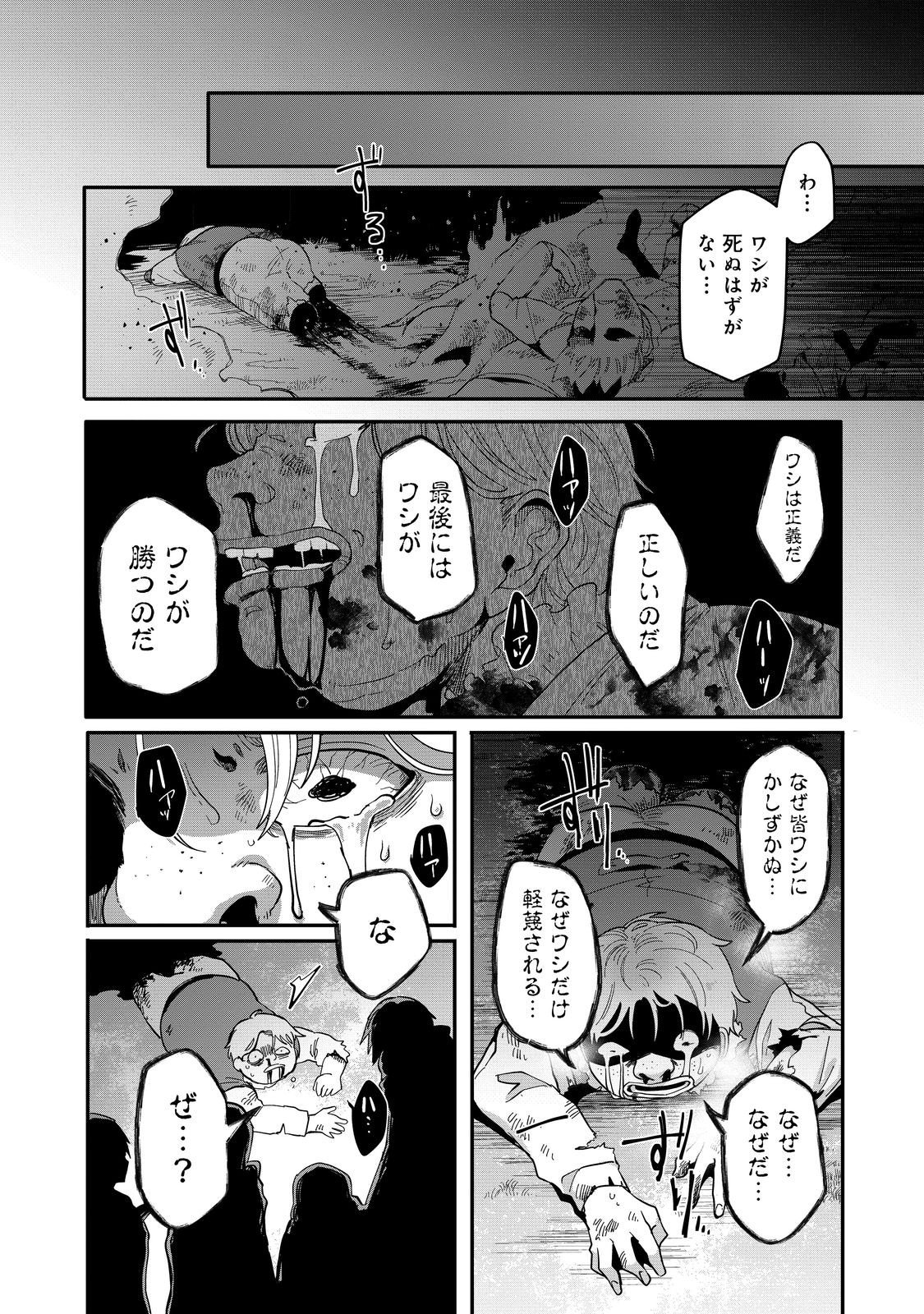 Juin no Onna Kenshi Chapter 15 18ページ