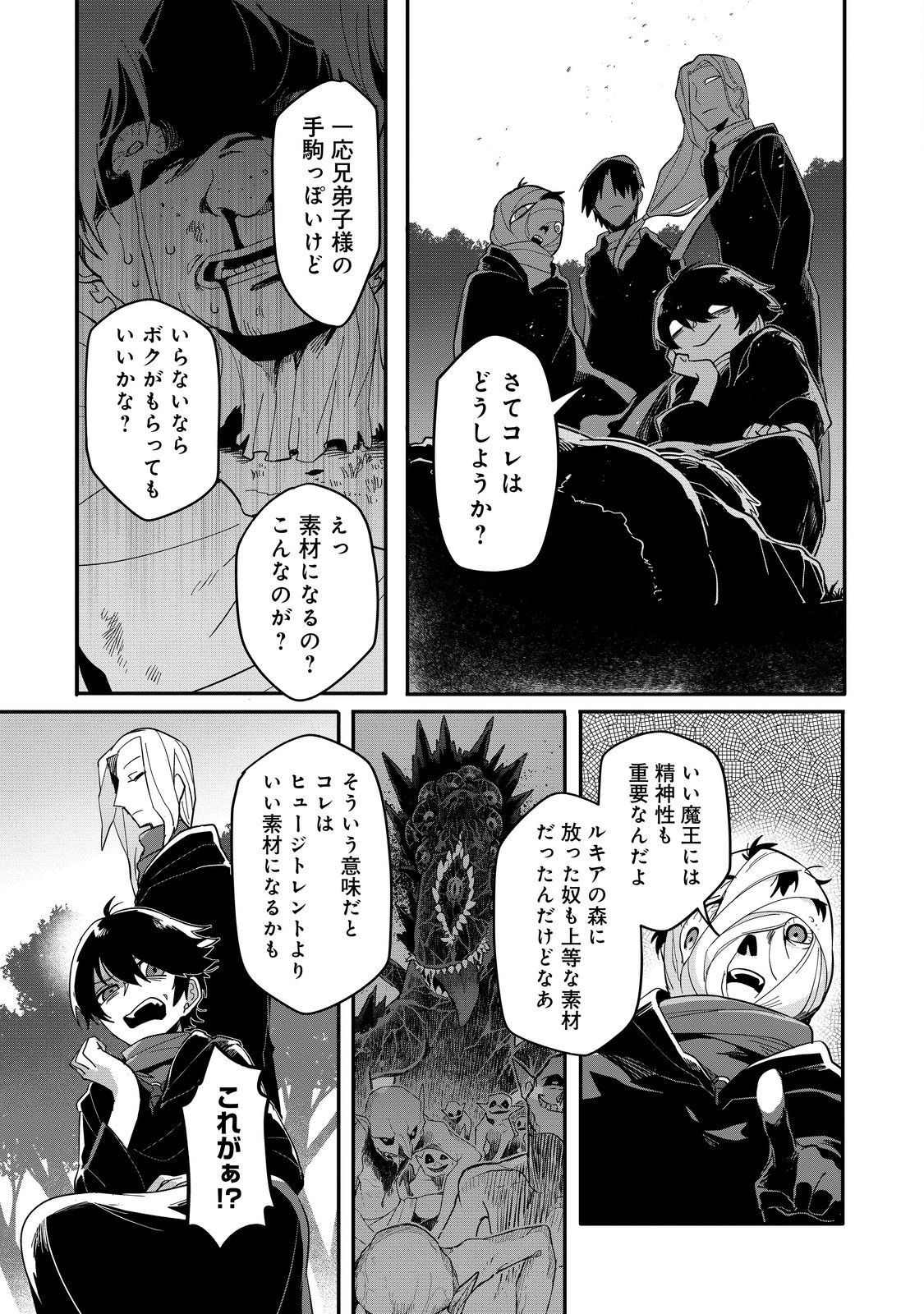 Juin no Onna Kenshi Chapter 15 19ページ