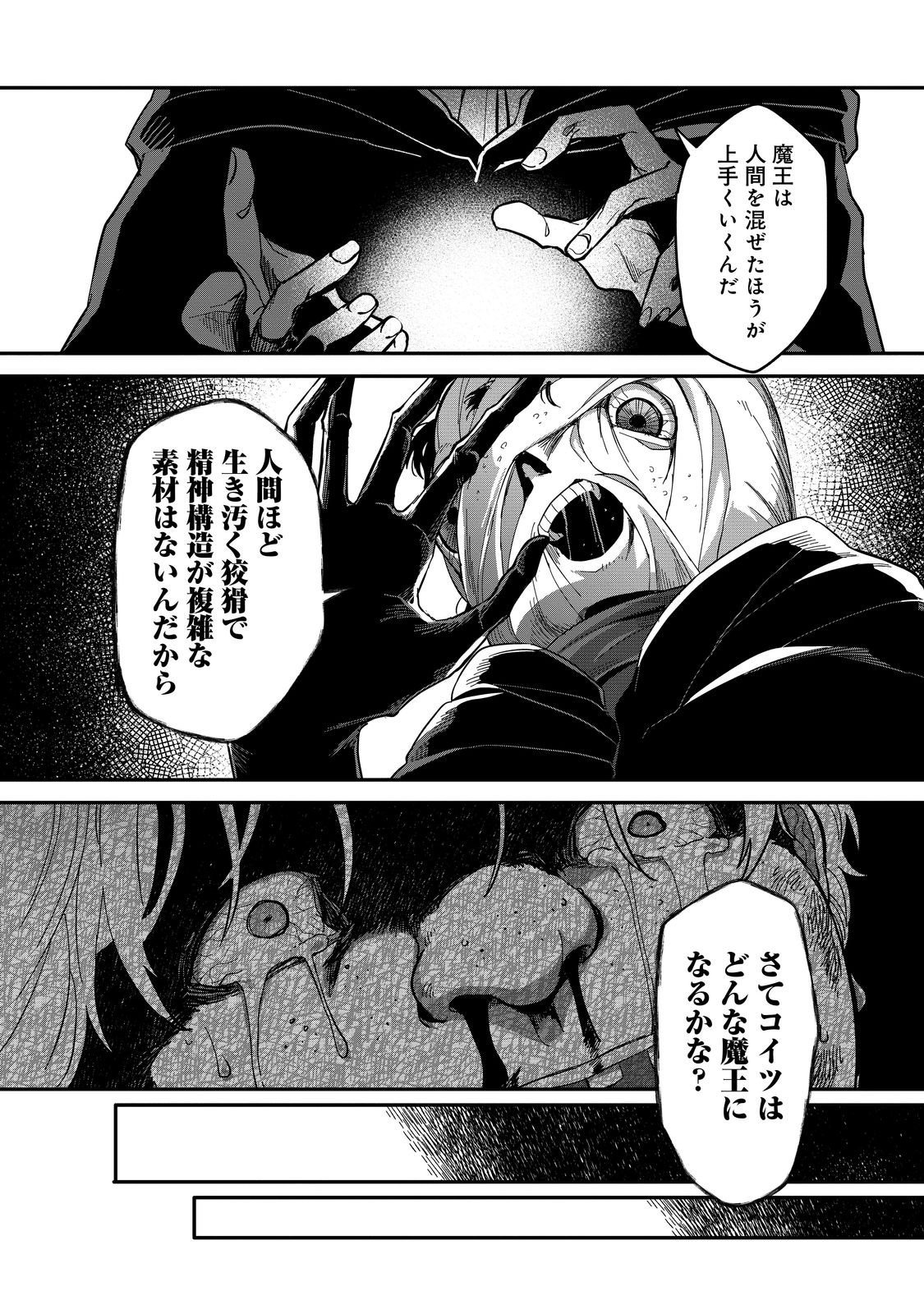 Juin no Onna Kenshi Chapter 15 20ページ