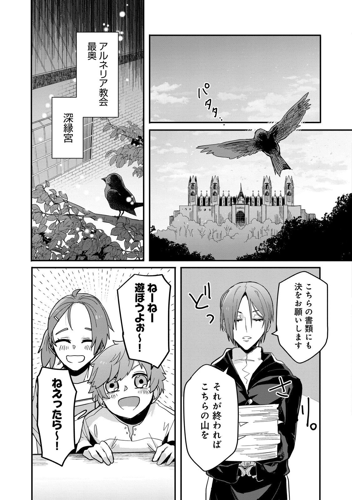 Juin no Onna Kenshi Chapter 15 21ページ