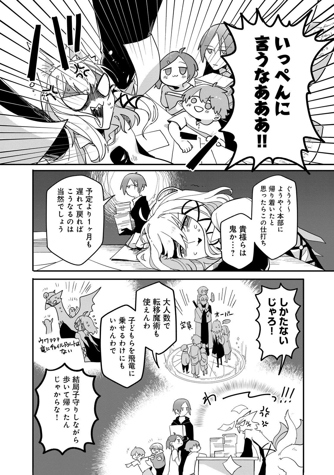 Juin no Onna Kenshi Chapter 15 22ページ