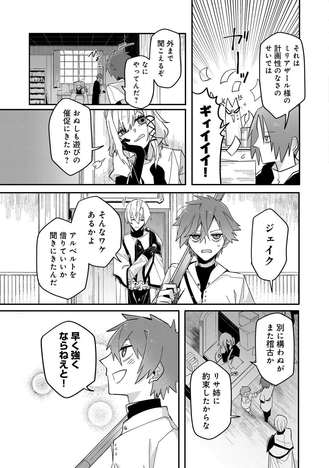 Juin no Onna Kenshi Chapter 15 23ページ