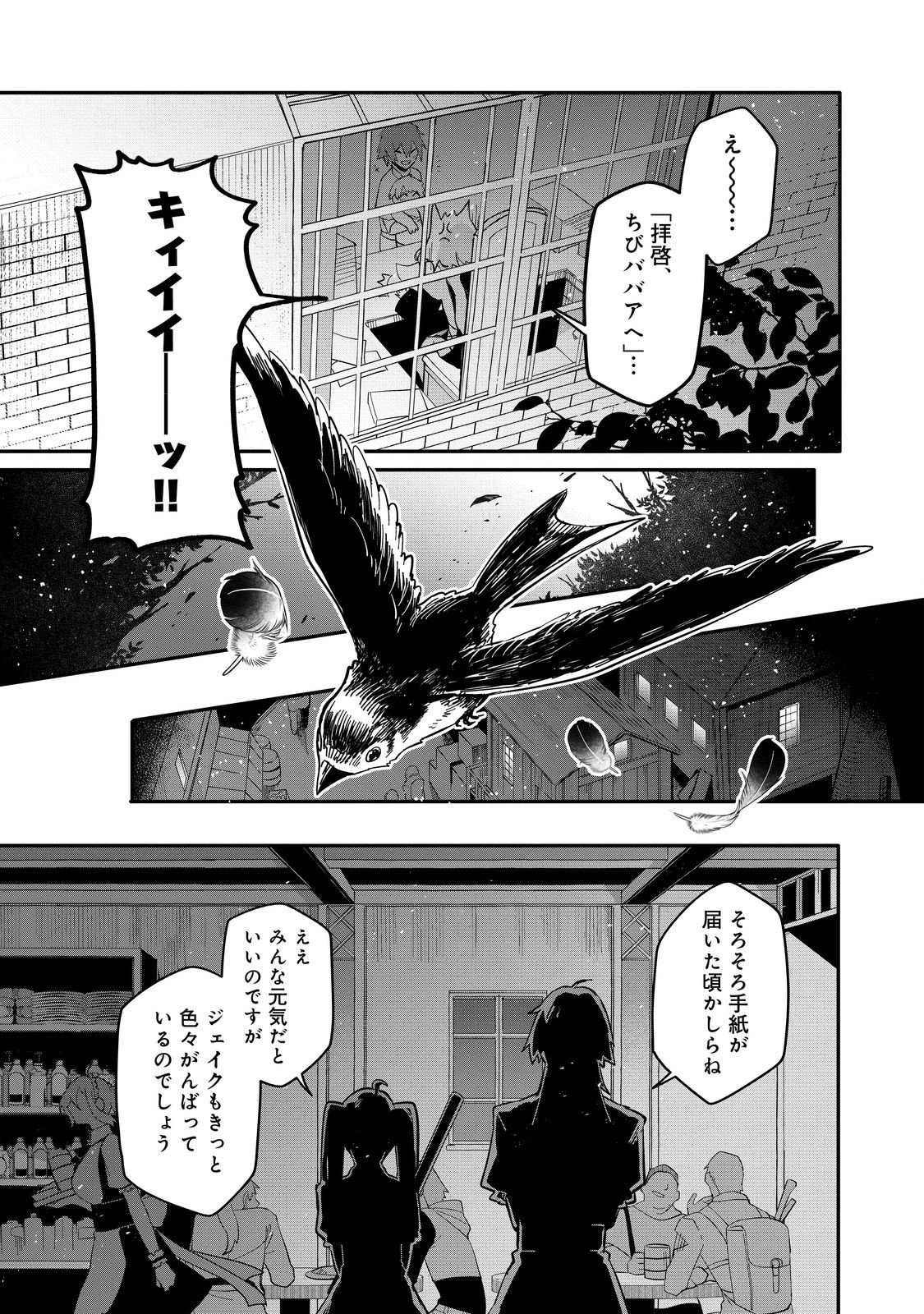 Juin no Onna Kenshi Chapter 15 25ページ