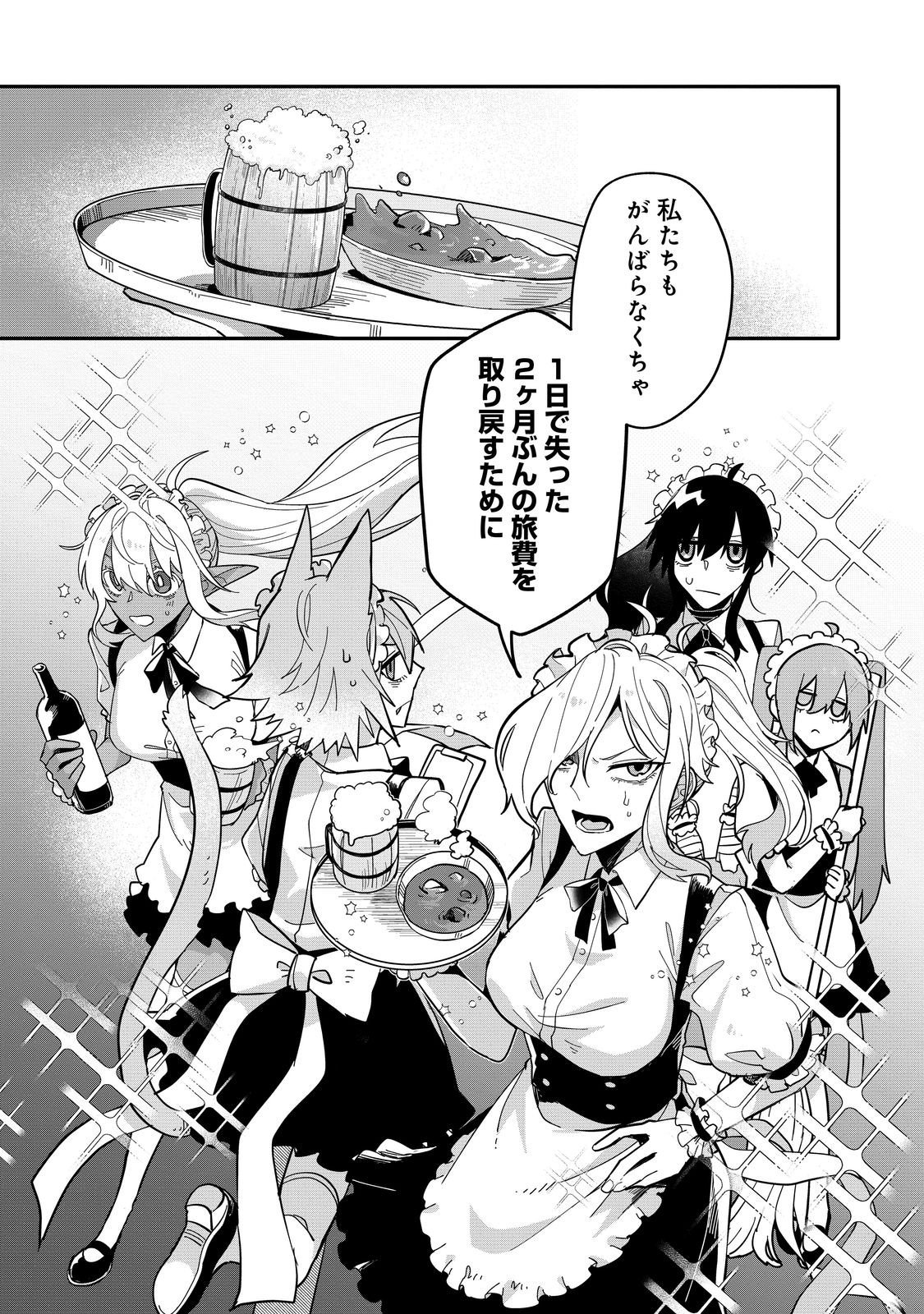 Juin no Onna Kenshi Chapter 15 26ページ