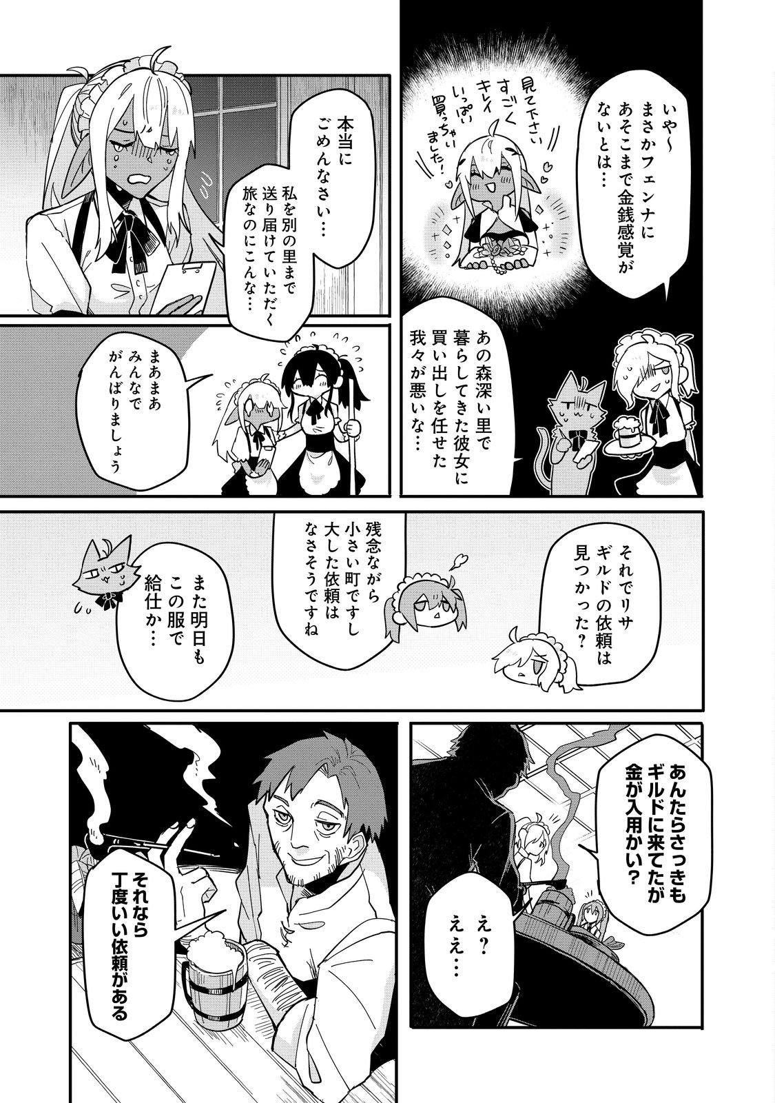 Juin no Onna Kenshi Chapter 15 27ページ
