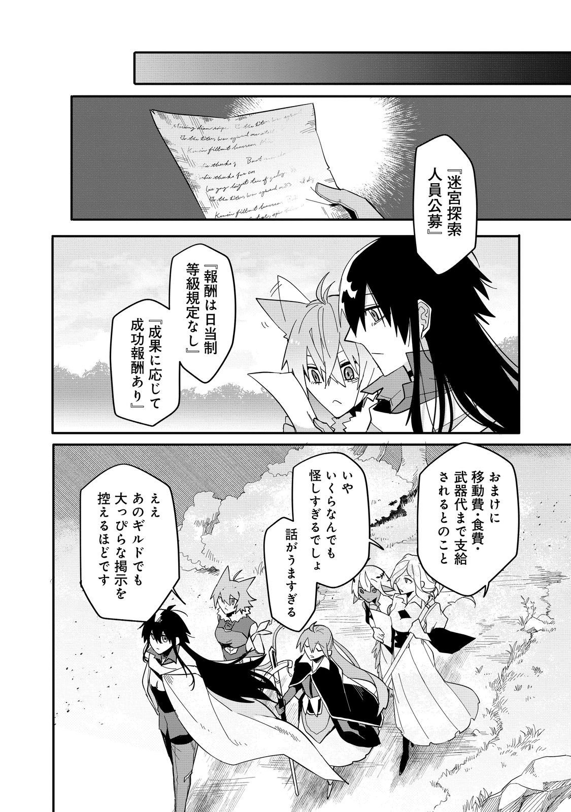 Juin no Onna Kenshi Chapter 15 28ページ