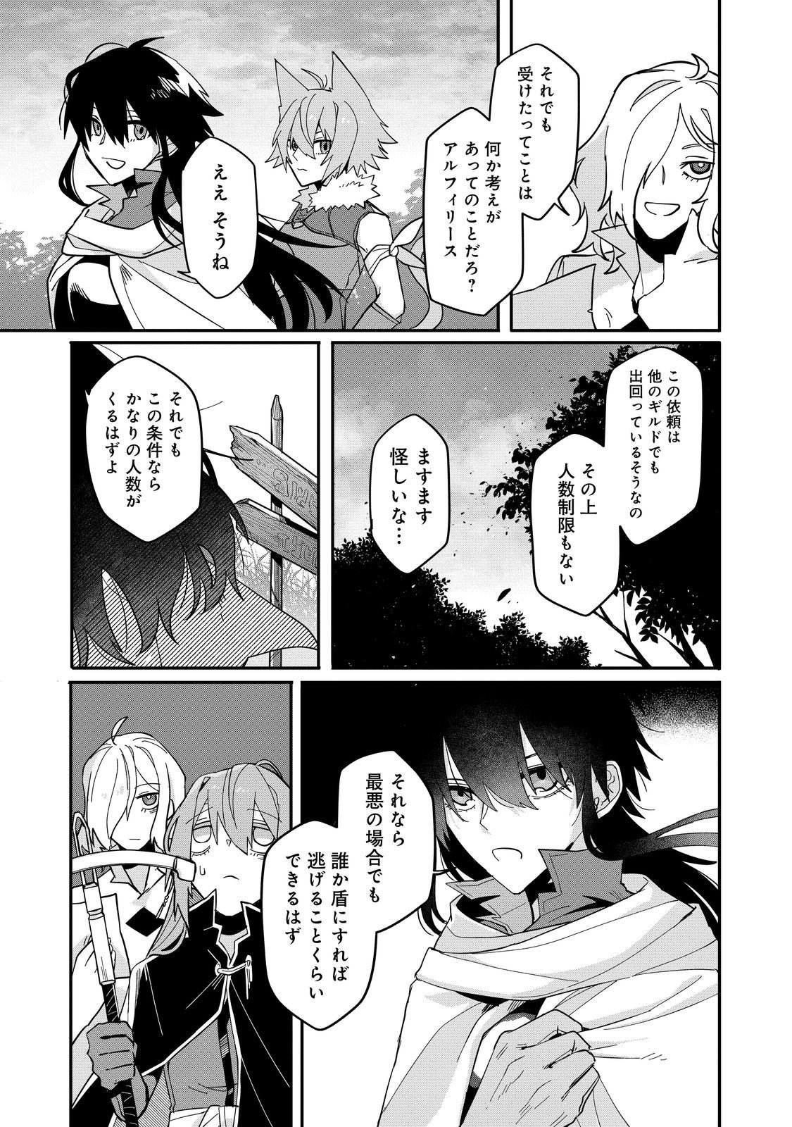 Juin no Onna Kenshi Chapter 15 29ページ