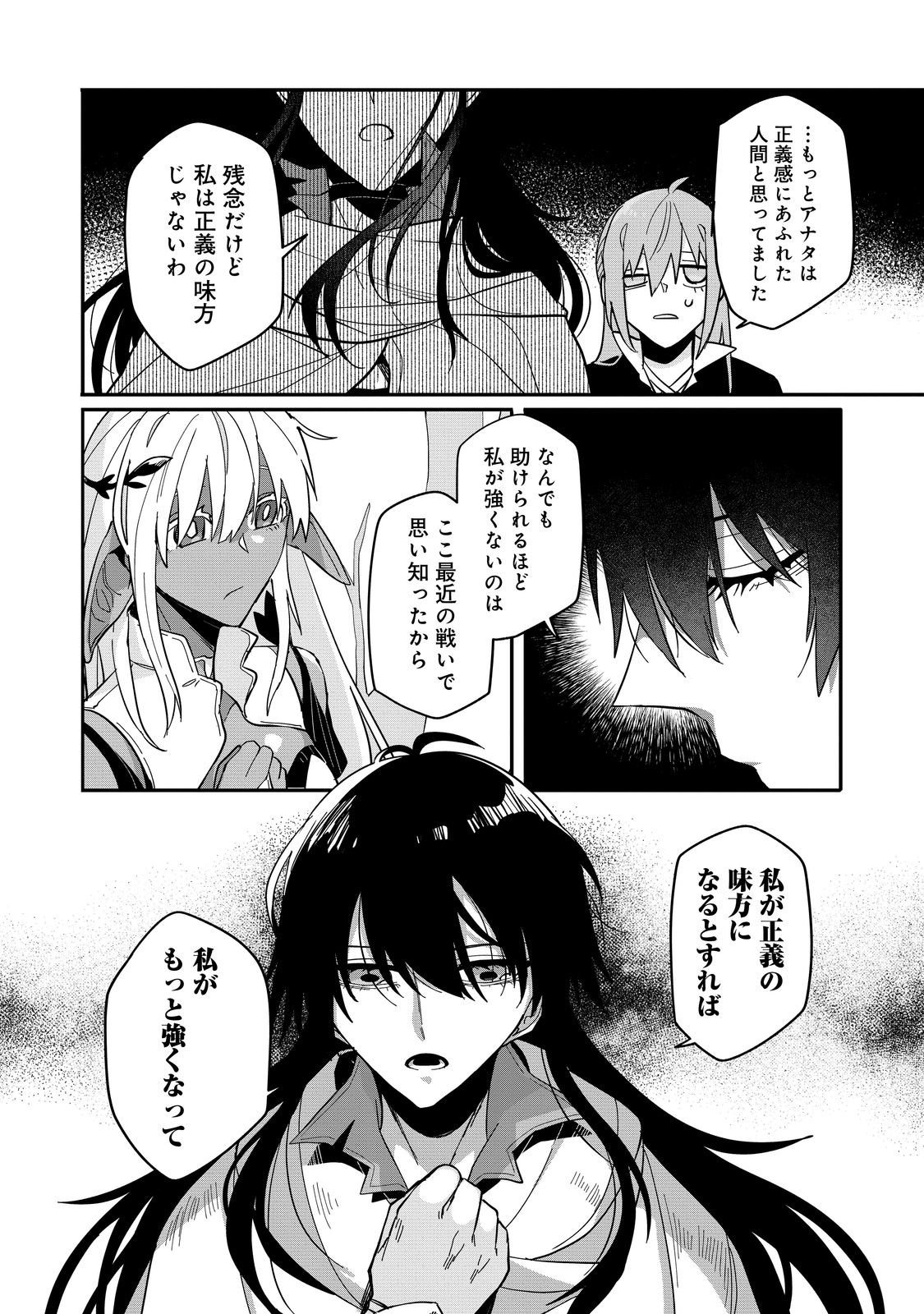 Juin no Onna Kenshi Chapter 15 30ページ