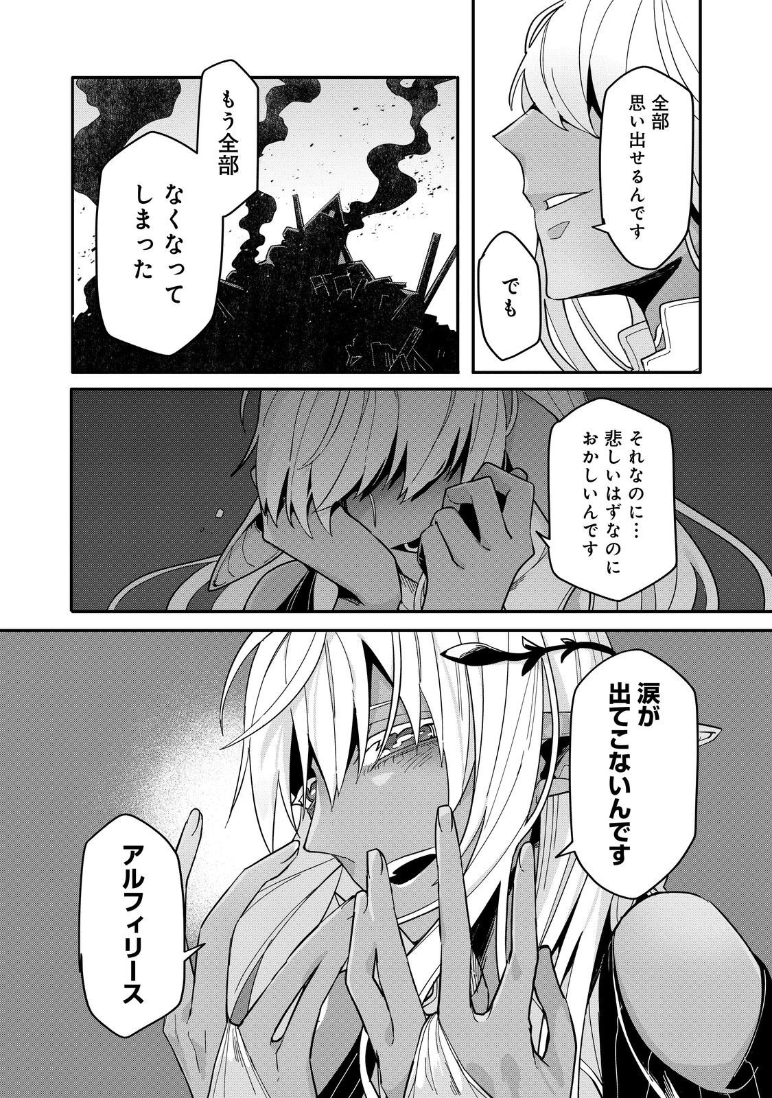 Juin no Onna Kenshi Chapter 15 4ページ