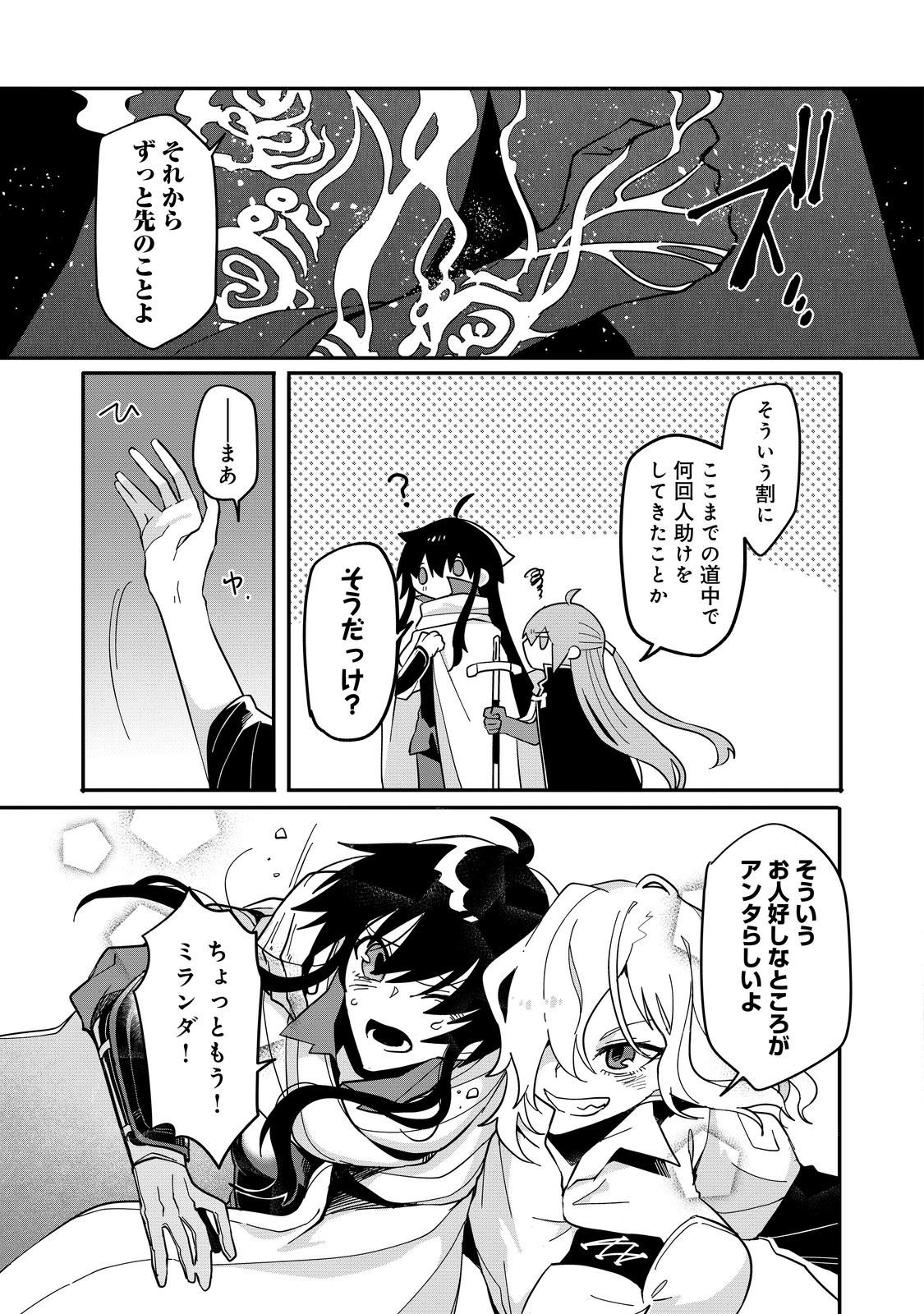 Juin no Onna Kenshi Chapter 15 31ページ