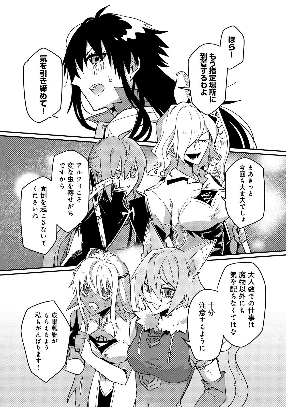 Juin no Onna Kenshi Chapter 15 32ページ