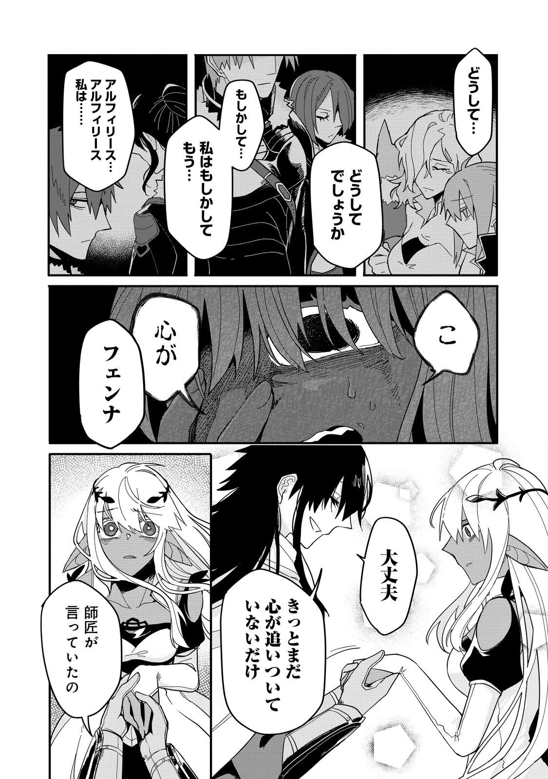 Juin no Onna Kenshi Chapter 15 5ページ