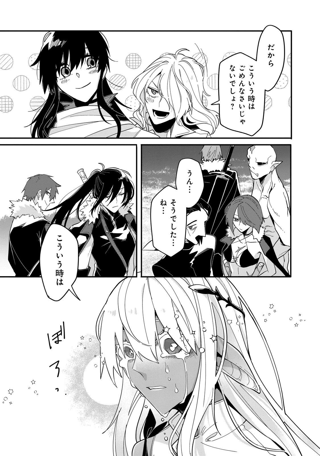 Juin no Onna Kenshi Chapter 15 9ページ