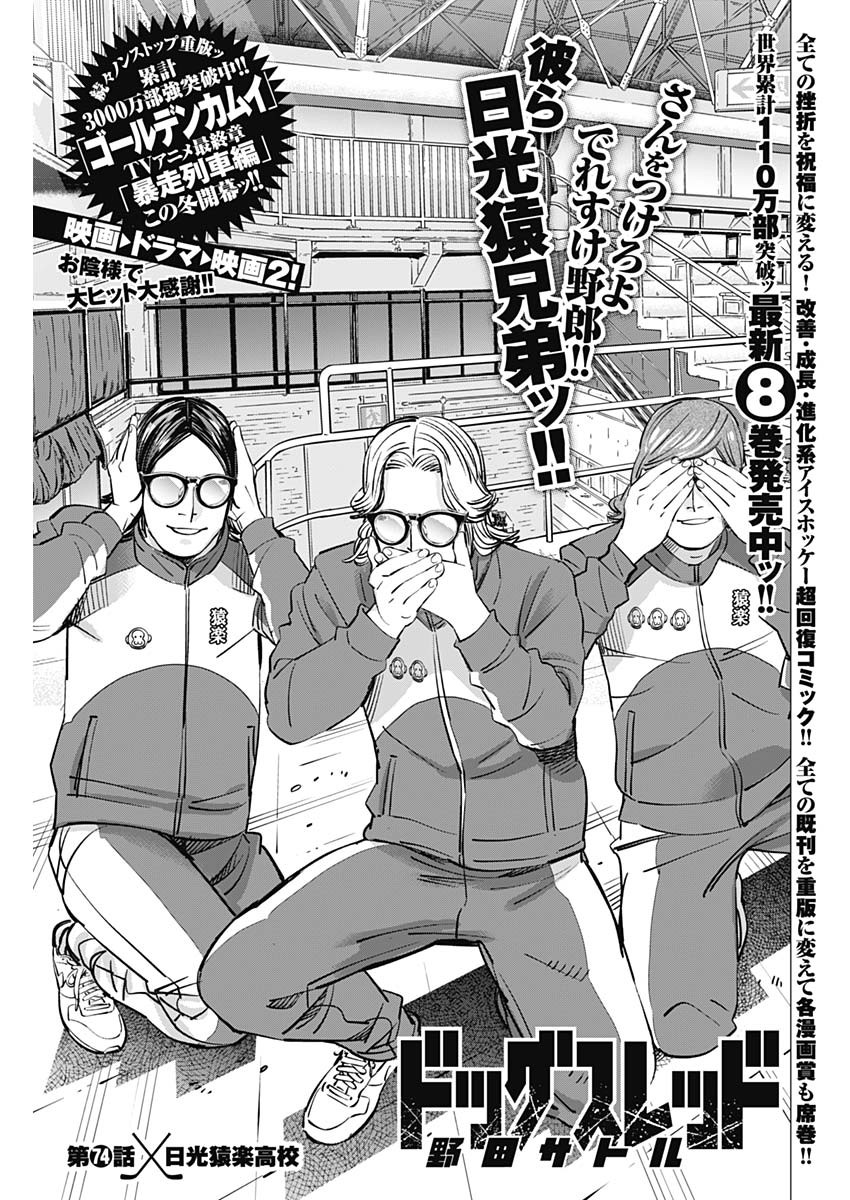 Dogsred Chapter 74 1ページ