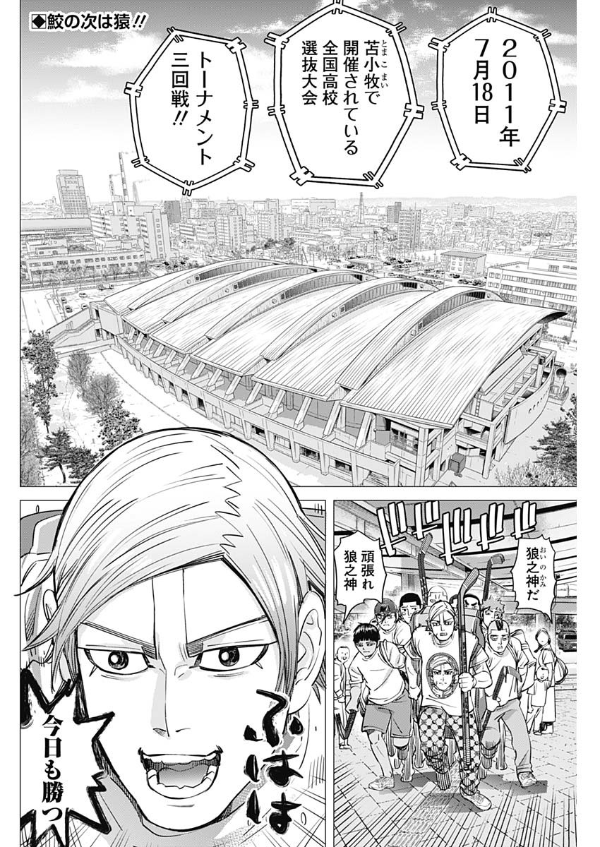 Dogsred Chapter 74 2ページ