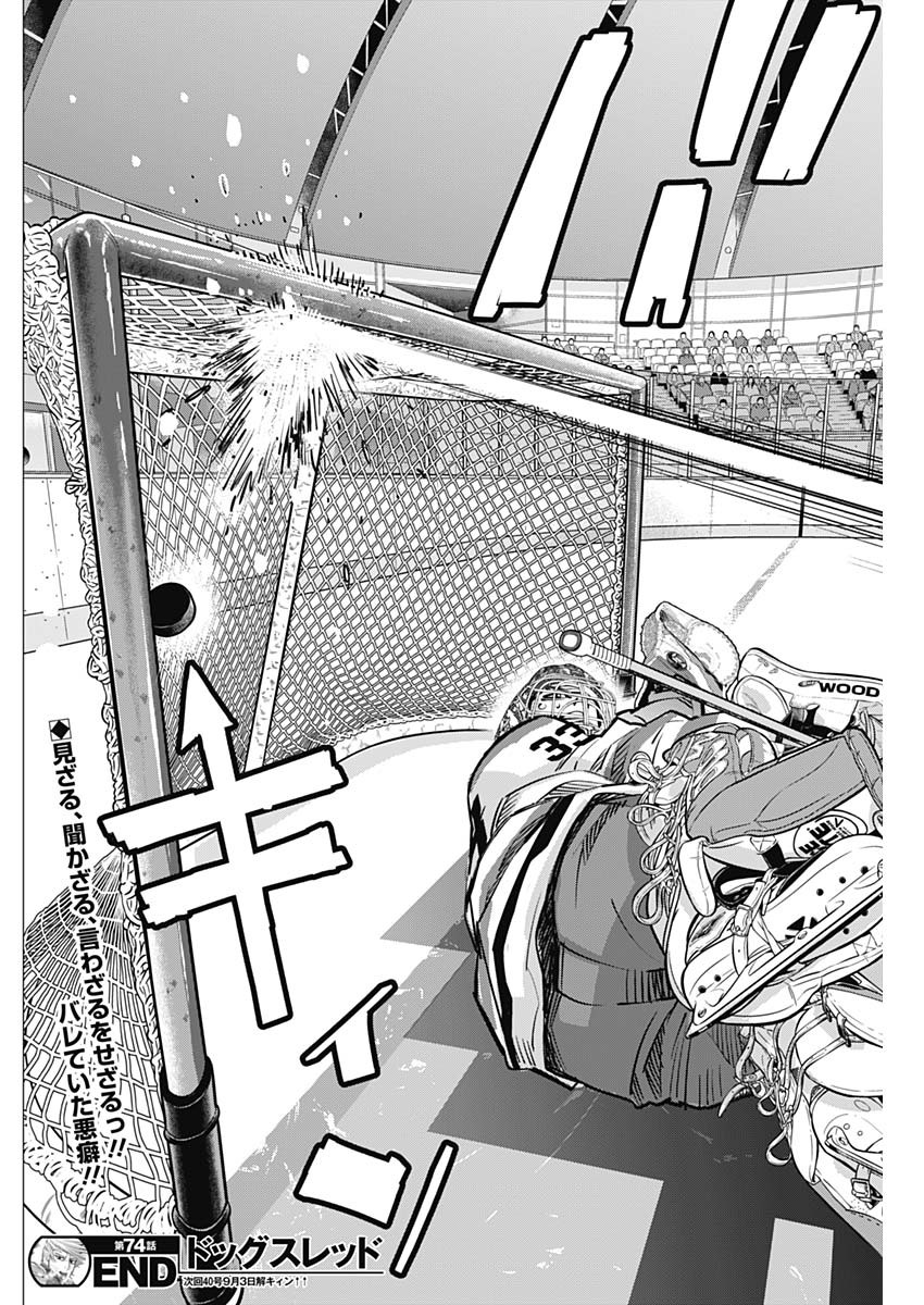 Dogsred Chapter 74 18ページ