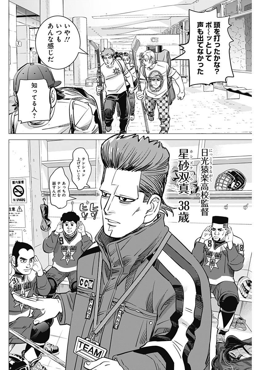 Dogsred Chapter 74 4ページ