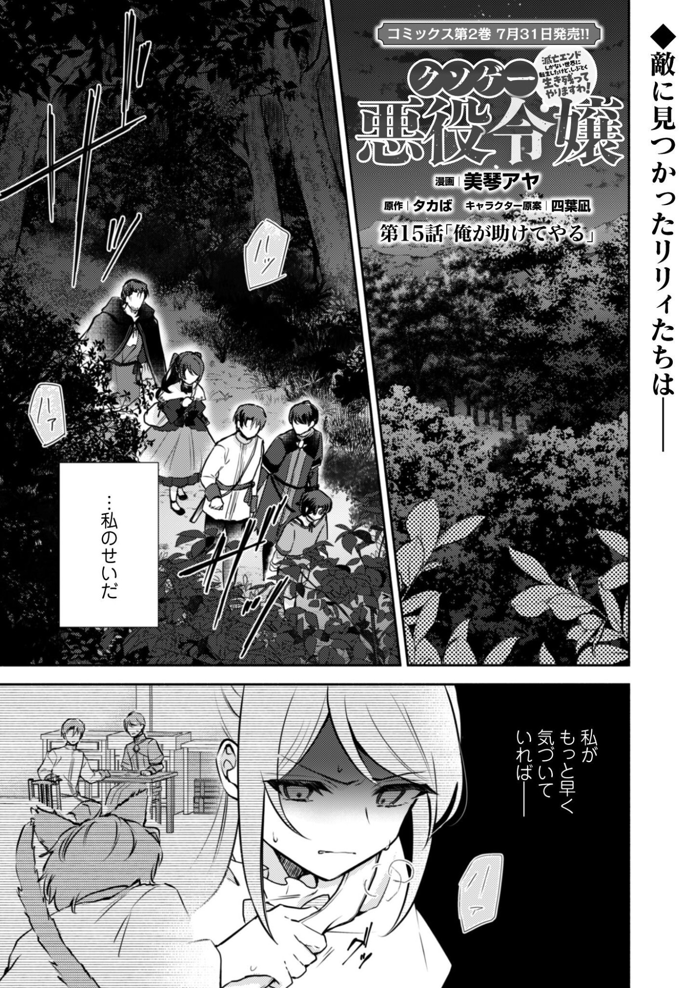 Kusogee Akuyaku Reijou Chapter 15 2ページ