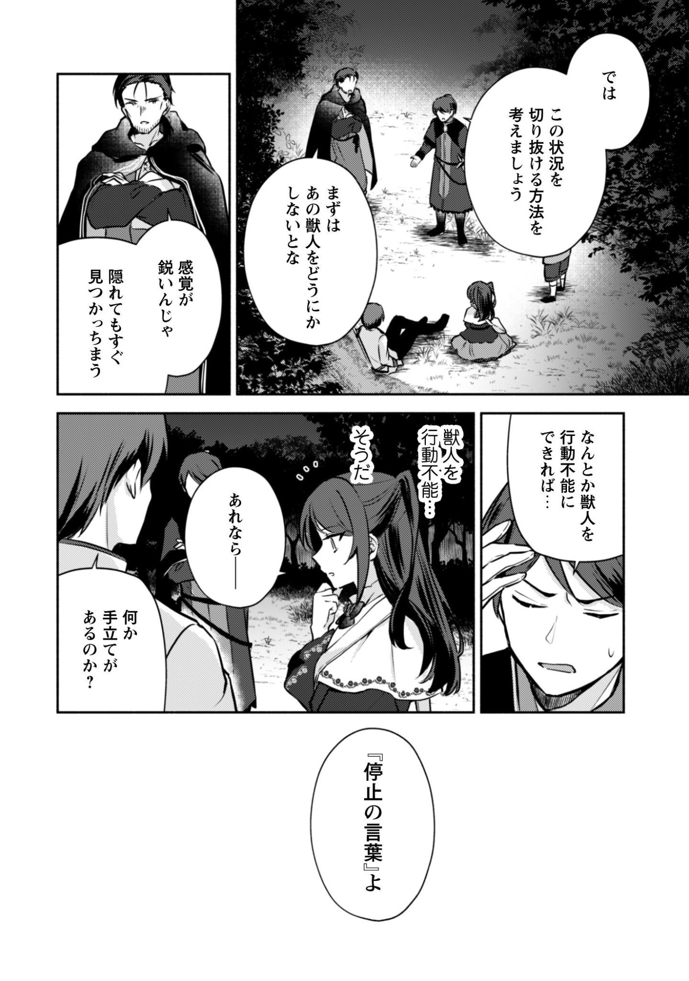 Kusogee Akuyaku Reijou Chapter 15 11ページ