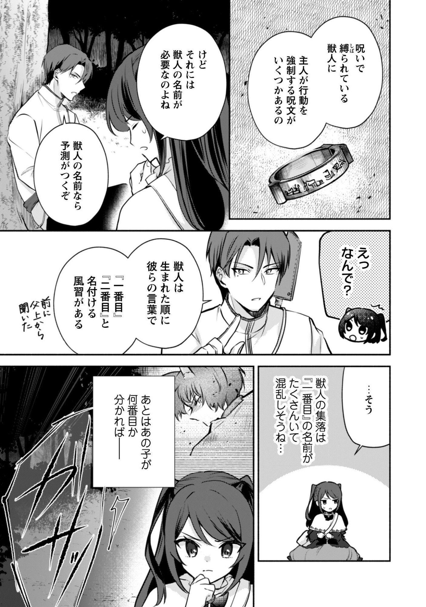 Kusogee Akuyaku Reijou Chapter 15 12ページ