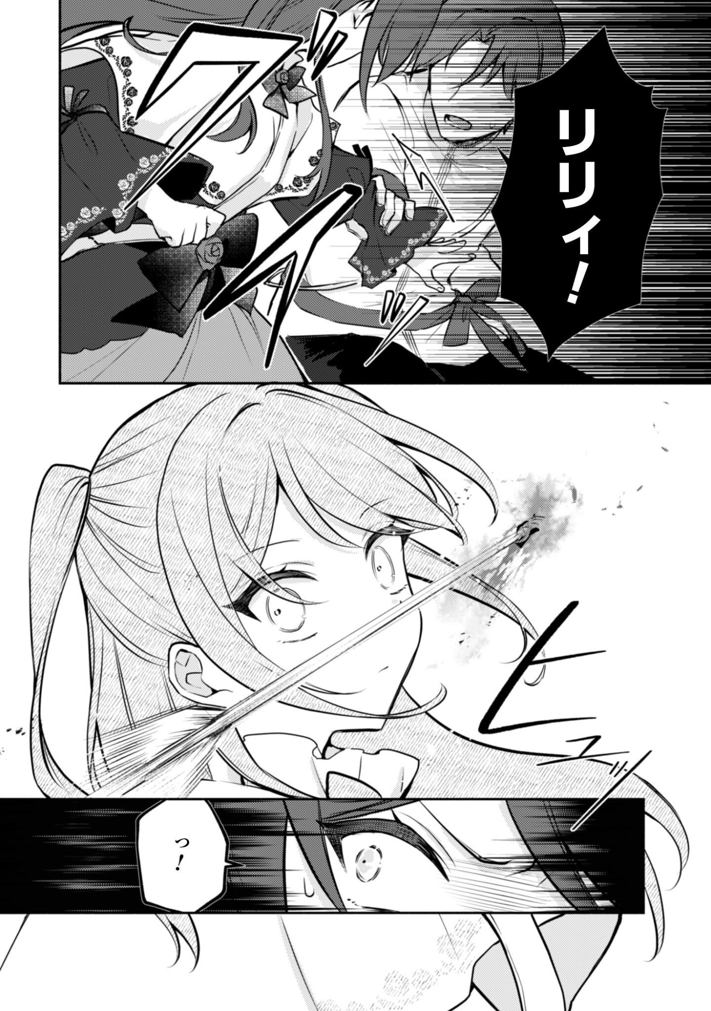 Kusogee Akuyaku Reijou Chapter 15 13ページ