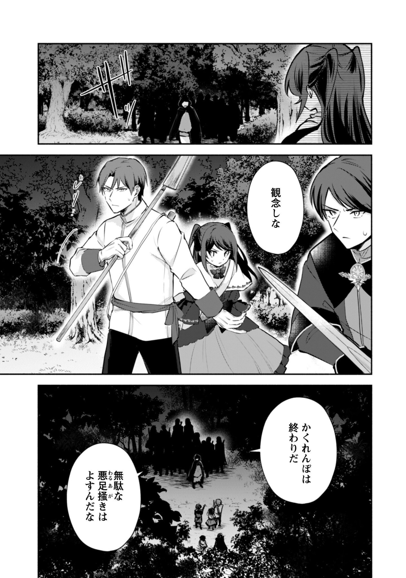 Kusogee Akuyaku Reijou Chapter 15 14ページ