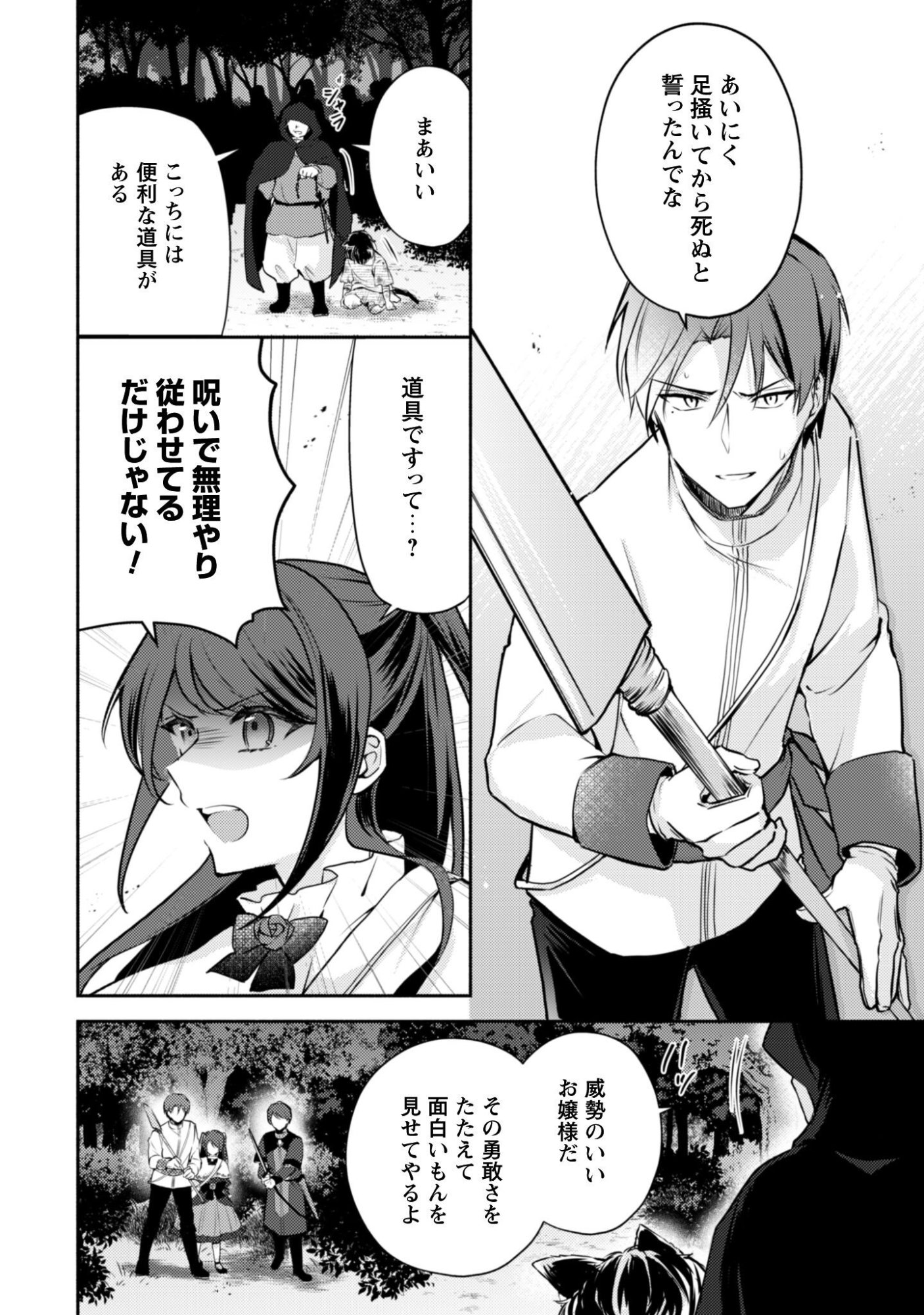 Kusogee Akuyaku Reijou Chapter 15 15ページ