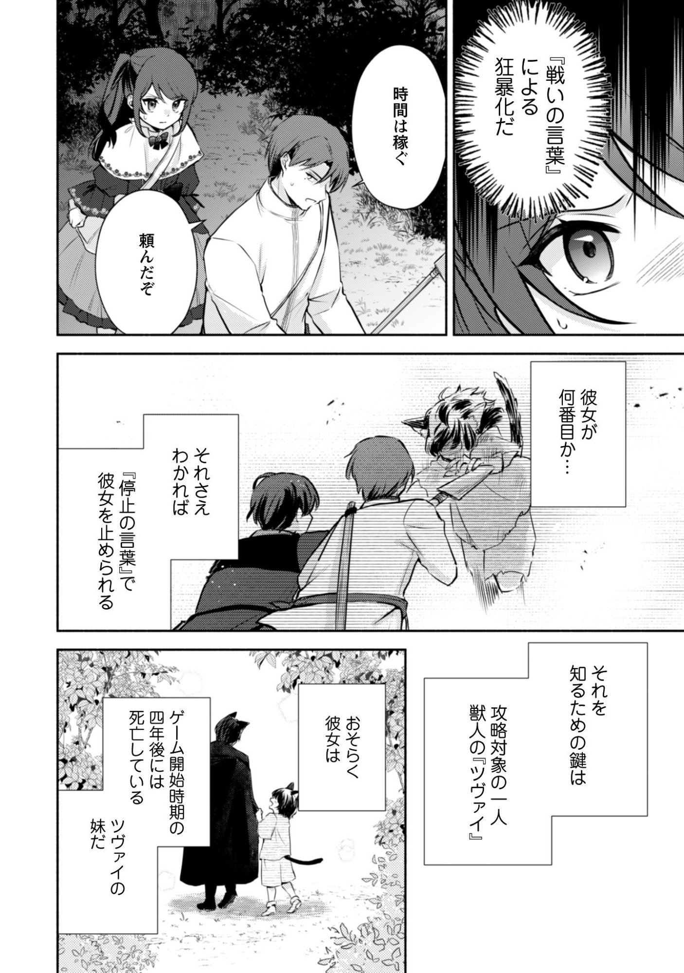 Kusogee Akuyaku Reijou Chapter 15 17ページ