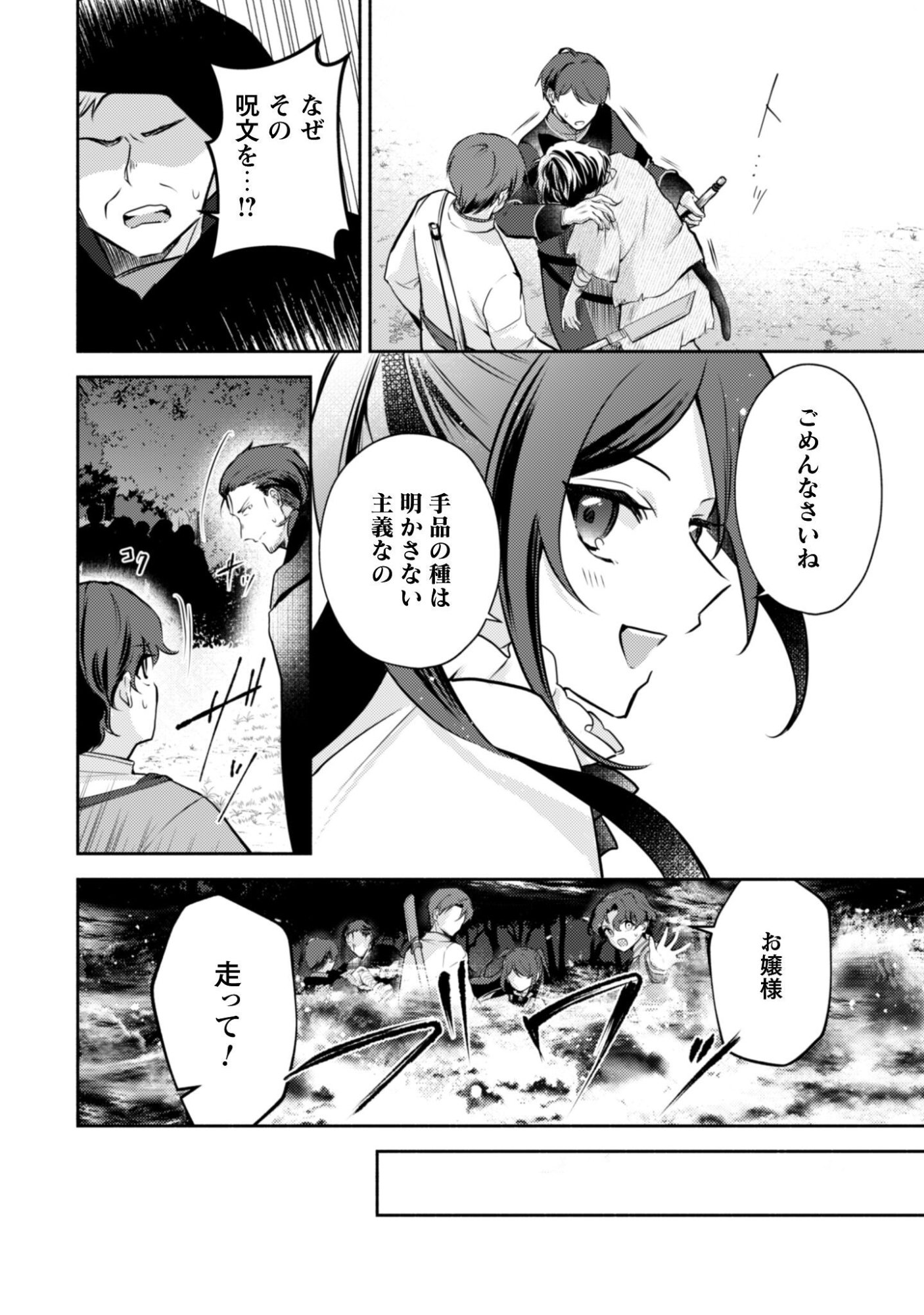 Kusogee Akuyaku Reijou Chapter 15 19ページ